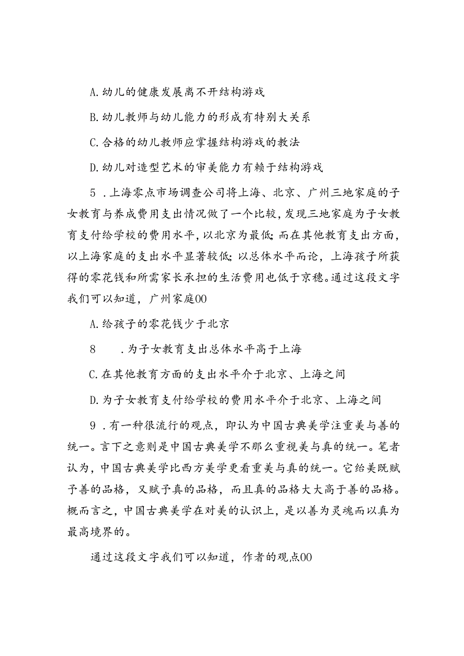 2005年河南国家公务员行测考试真题及答案-B类.docx_第3页