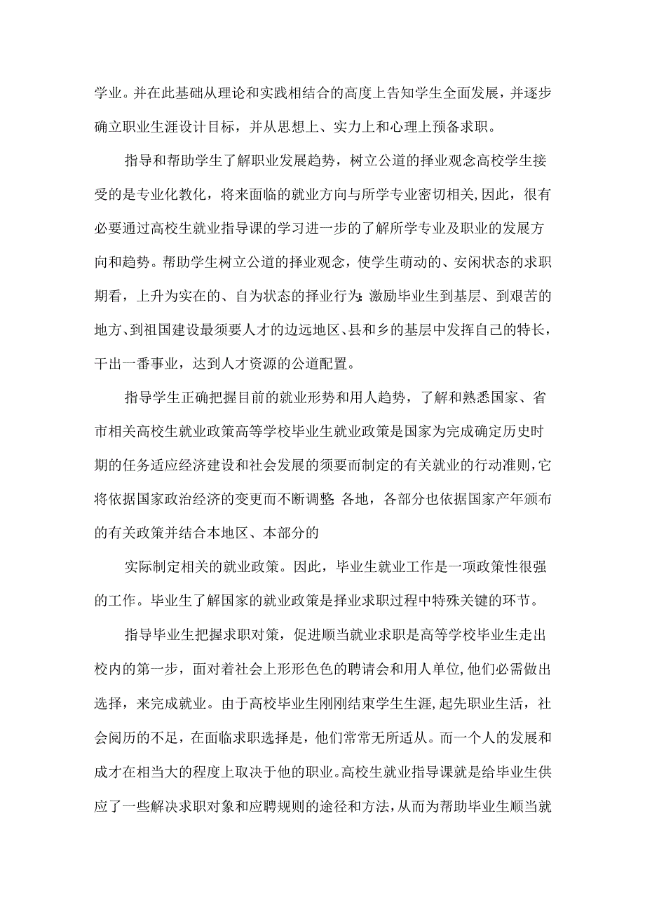 大学生就业指导的心得体会.docx_第2页