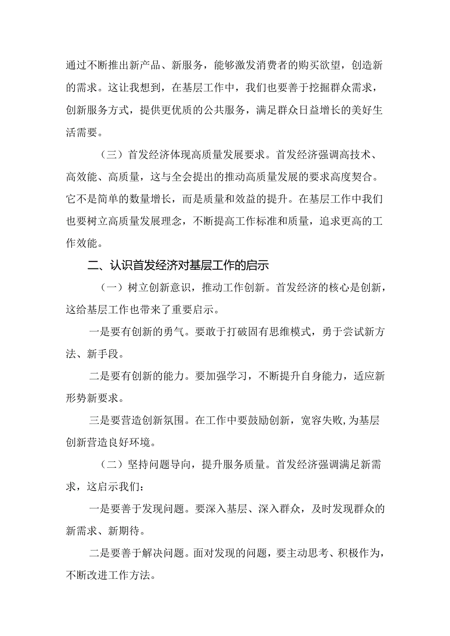 （8篇）2024年二十届三中全会的发言材料.docx_第2页