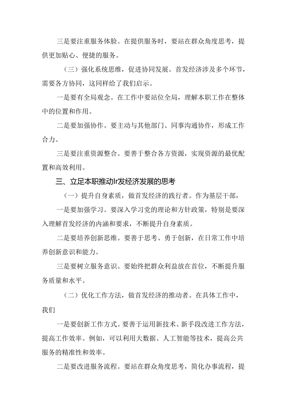 （8篇）2024年二十届三中全会的发言材料.docx_第3页