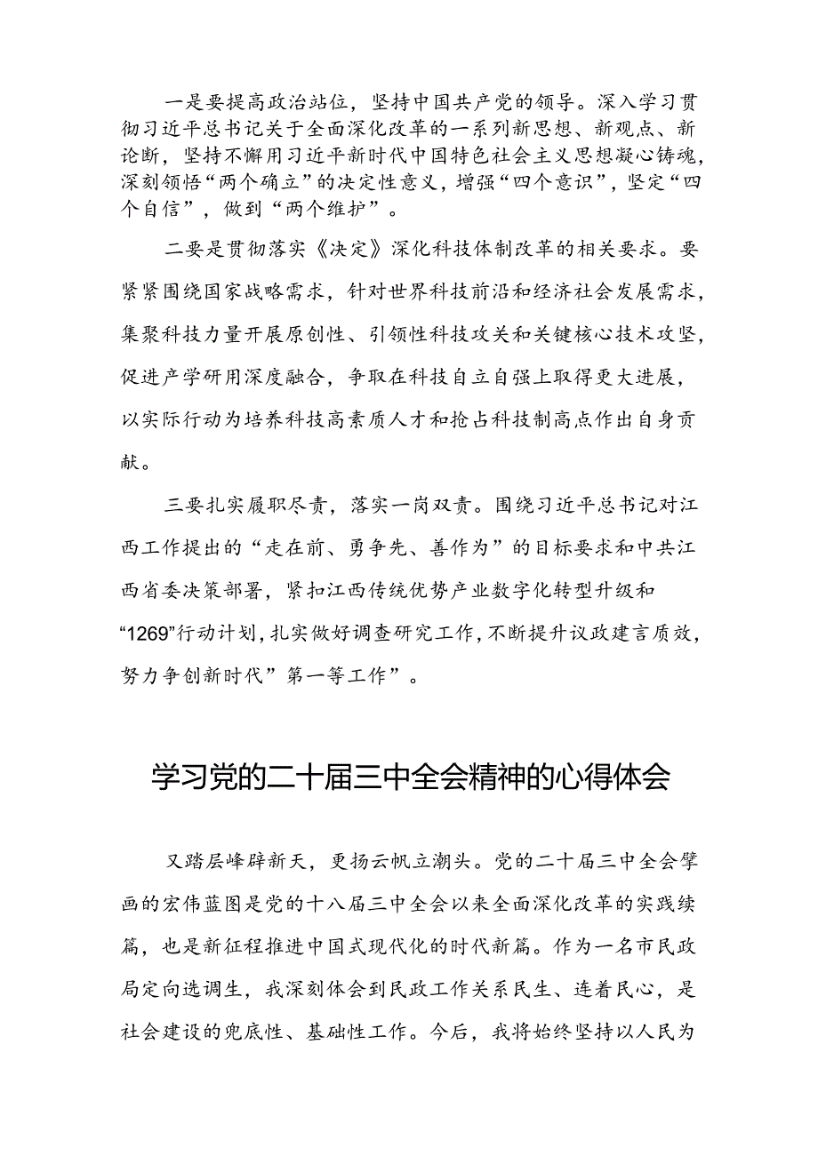 2024年党的二十届三中全会精神学习感悟合集39篇.docx_第2页