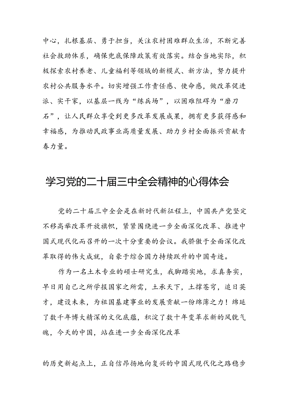 2024年党的二十届三中全会精神学习感悟合集39篇.docx_第3页