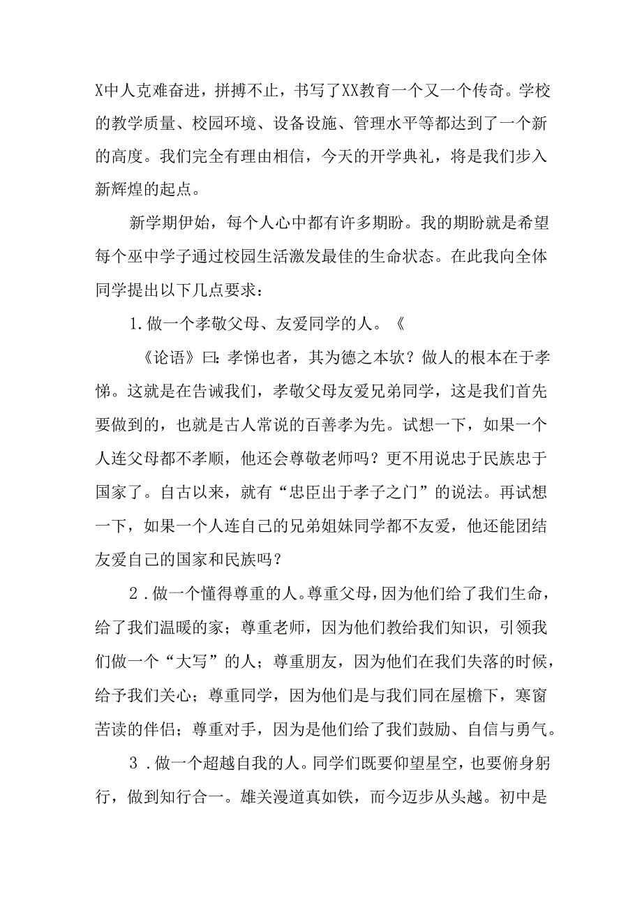 2024年小学《秋季开学典礼》校长致辞稿 （3份）_79.docx_第3页