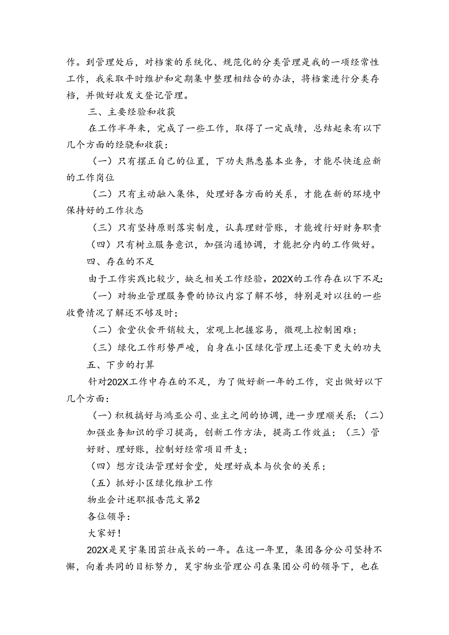 物业会计2022-2024年度述职报告工作总结范文（3篇）.docx_第2页