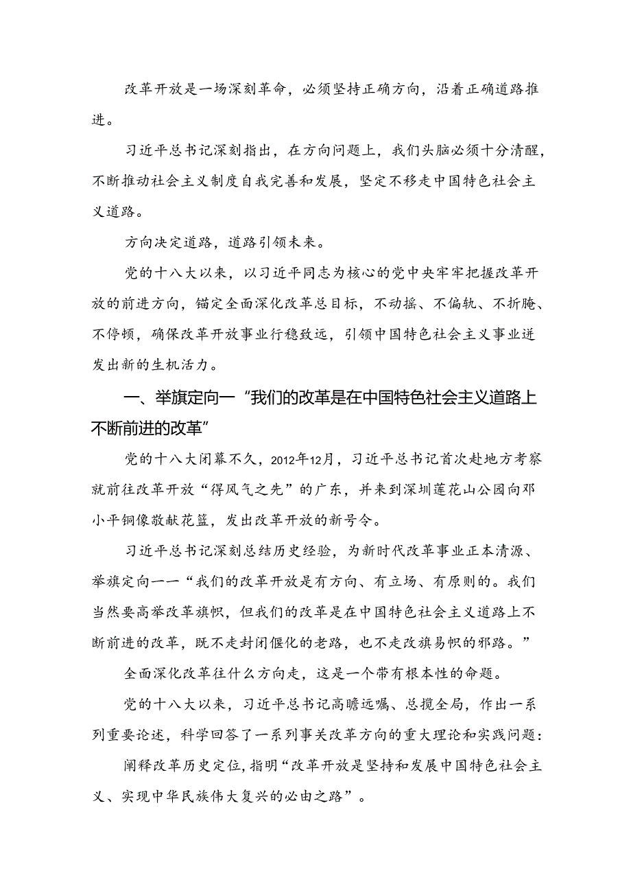 7篇汇编2024年二十届三中全会精神：凝聚改革共识共筑现代化伟业交流发言稿.docx_第3页