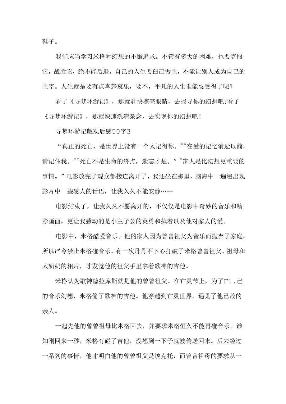 寻梦环游记版观后感50字.docx_第3页