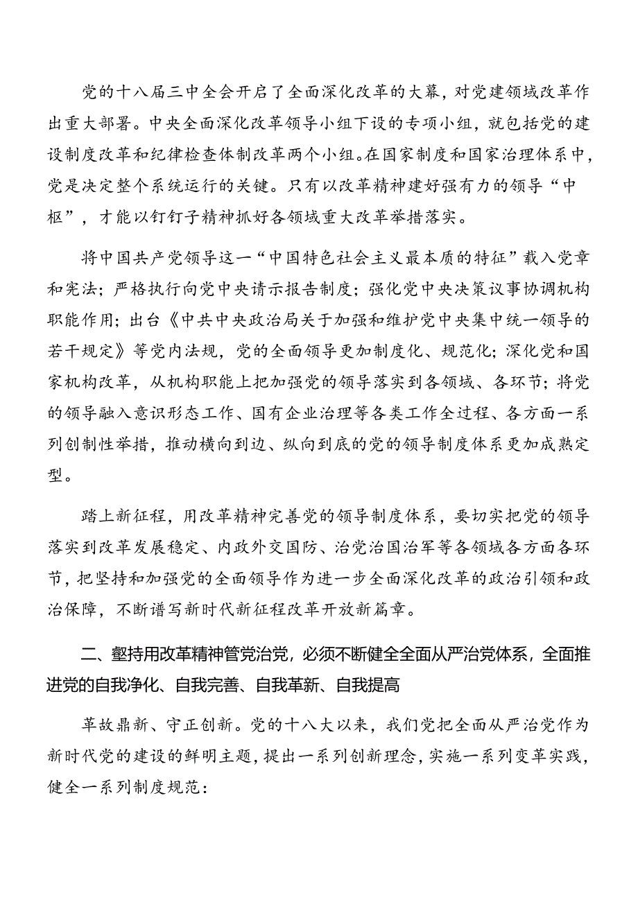 2024年度在关于开展学习二十届三中全会专题党课辅导讲稿10篇.docx_第2页