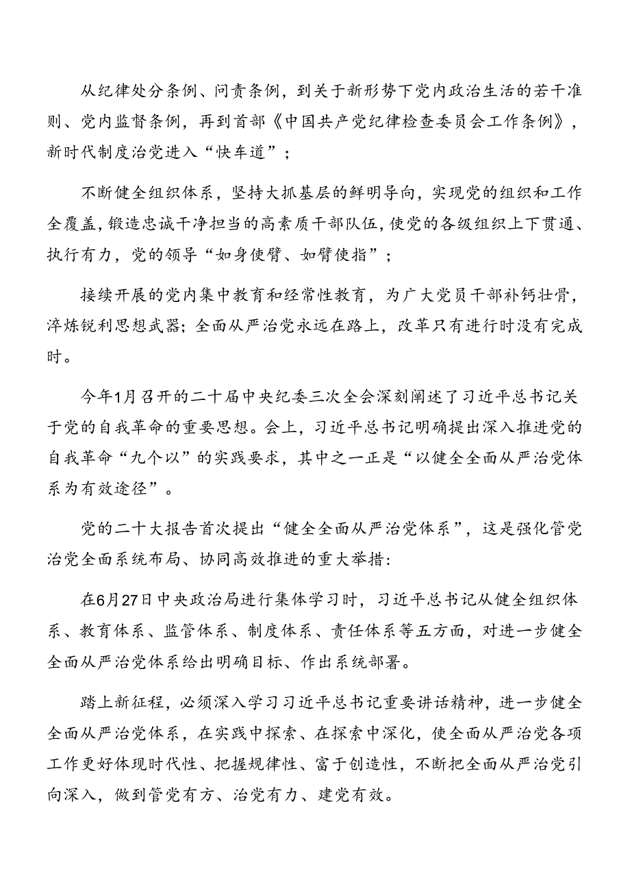 2024年度在关于开展学习二十届三中全会专题党课辅导讲稿10篇.docx_第3页