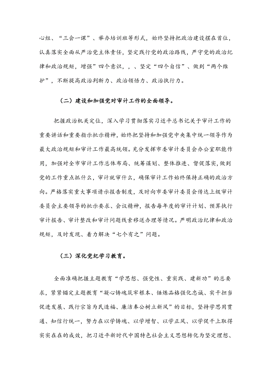 XX局2025年党的建设工作要点.docx_第2页