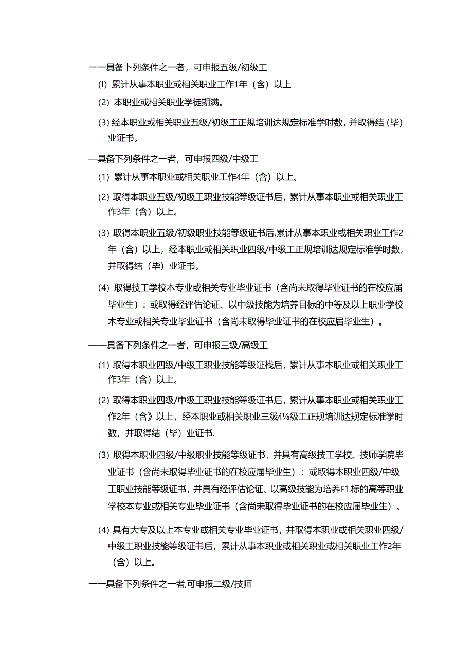 插花花艺师国家职业技能标准（征求意见稿）.docx_第2页