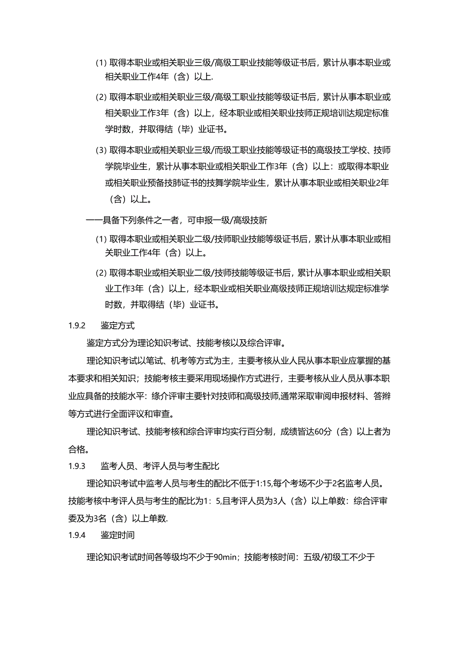 插花花艺师国家职业技能标准（征求意见稿）.docx_第3页