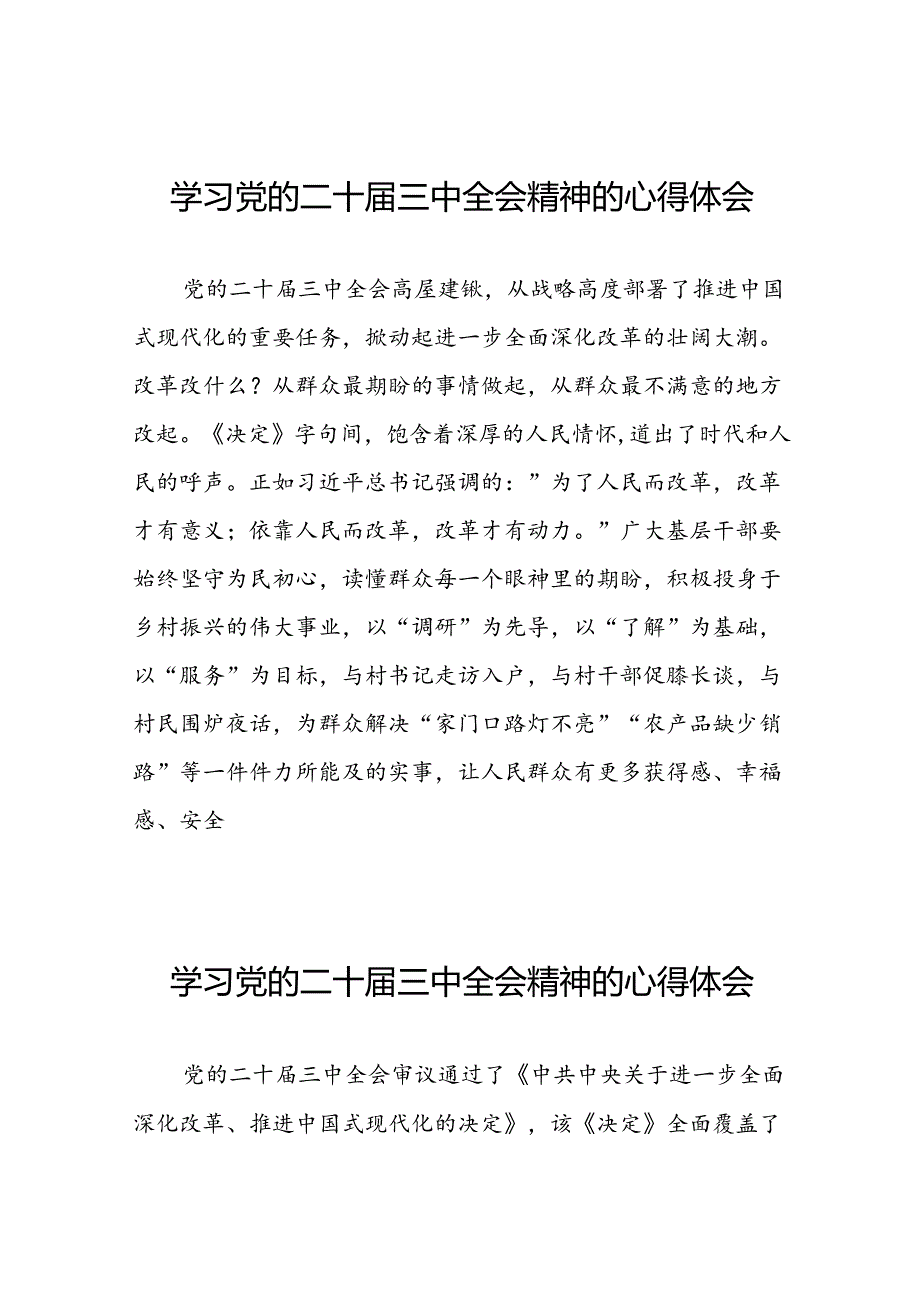 党员学习贯彻党的二十届三中全会精神心得感悟范本28篇.docx_第1页