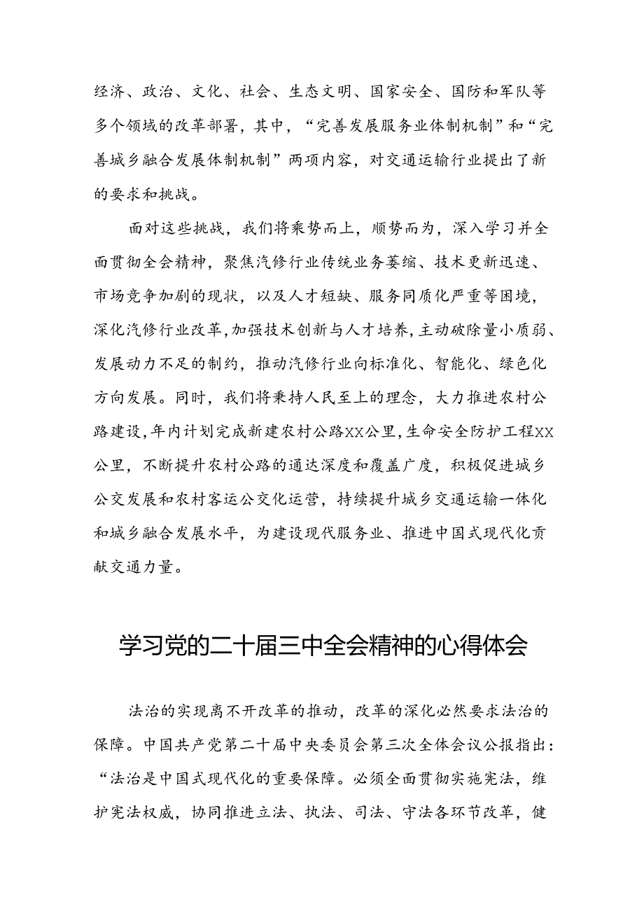 党员学习贯彻党的二十届三中全会精神心得感悟范本28篇.docx_第2页