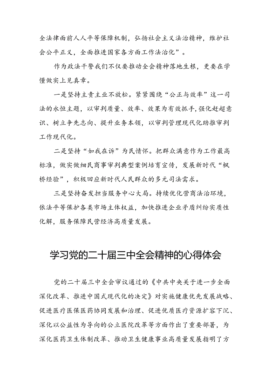 党员学习贯彻党的二十届三中全会精神心得感悟范本28篇.docx_第3页