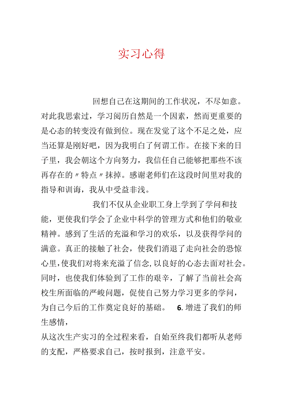 实习心得.docx_第1页