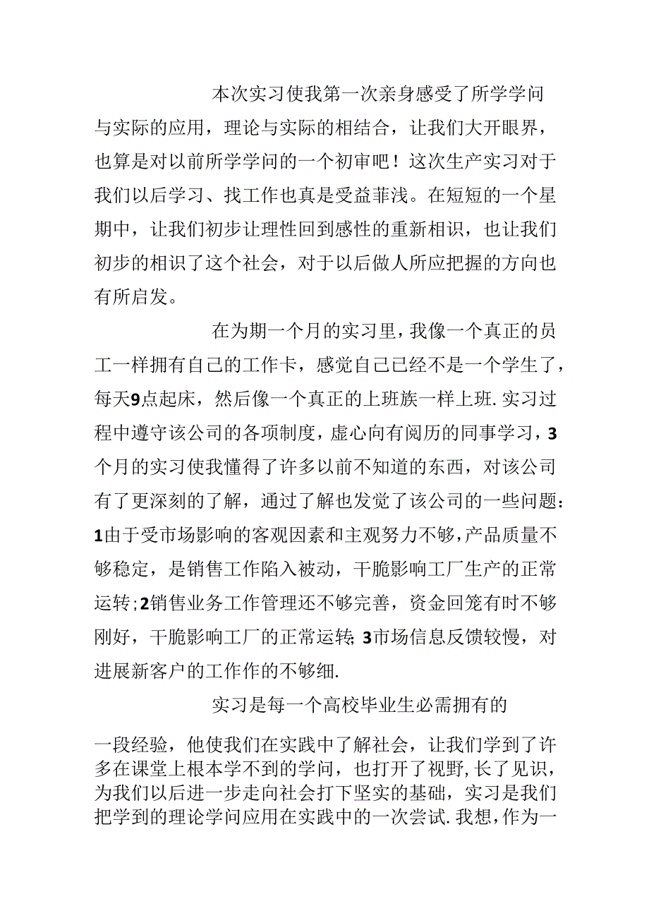 实习心得.docx_第2页