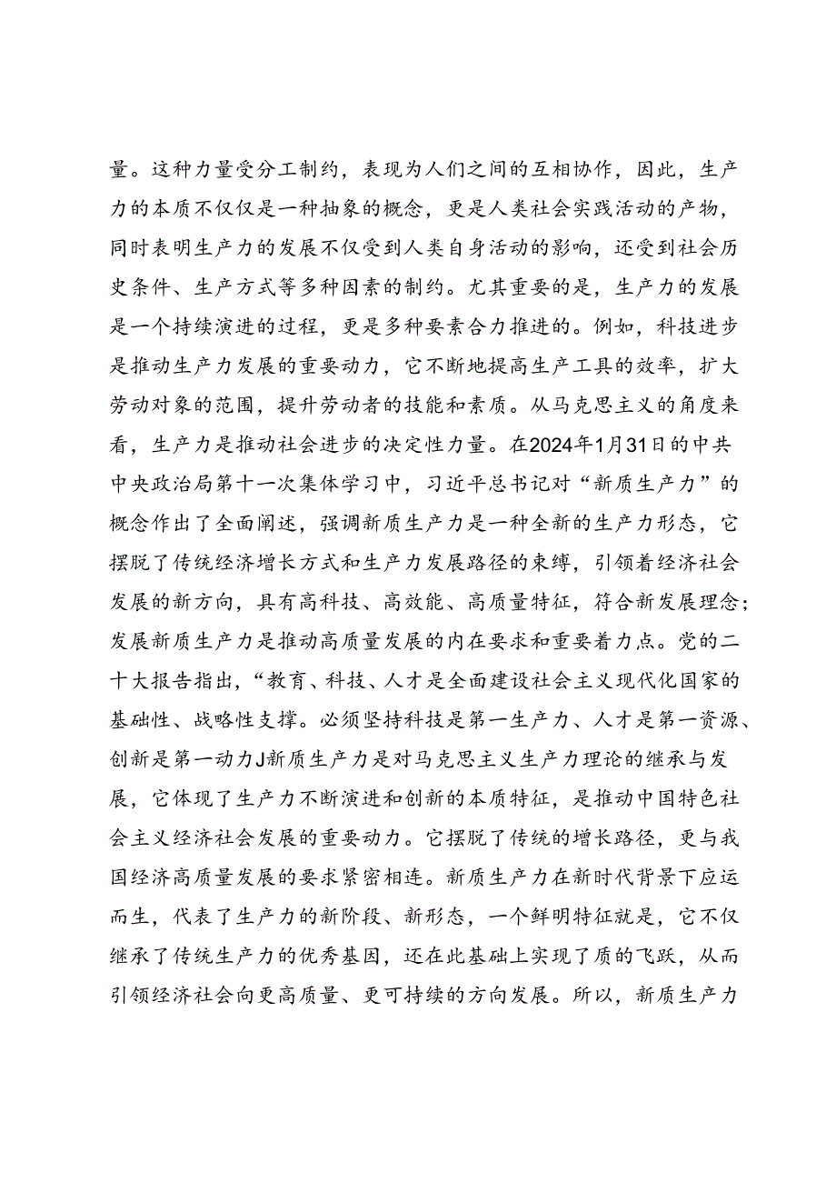 新质生产力学习体会.docx_第2页