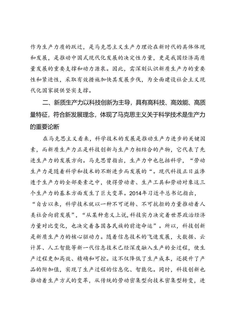 新质生产力学习体会.docx_第3页