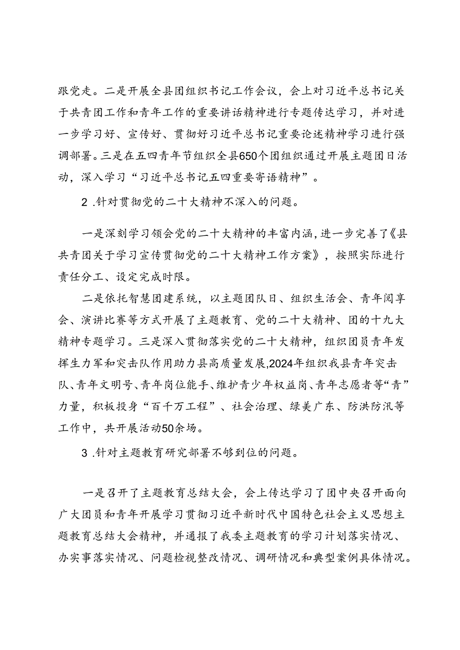 共青团县委员会关于巡察集中整改进展情况的报告.docx_第3页