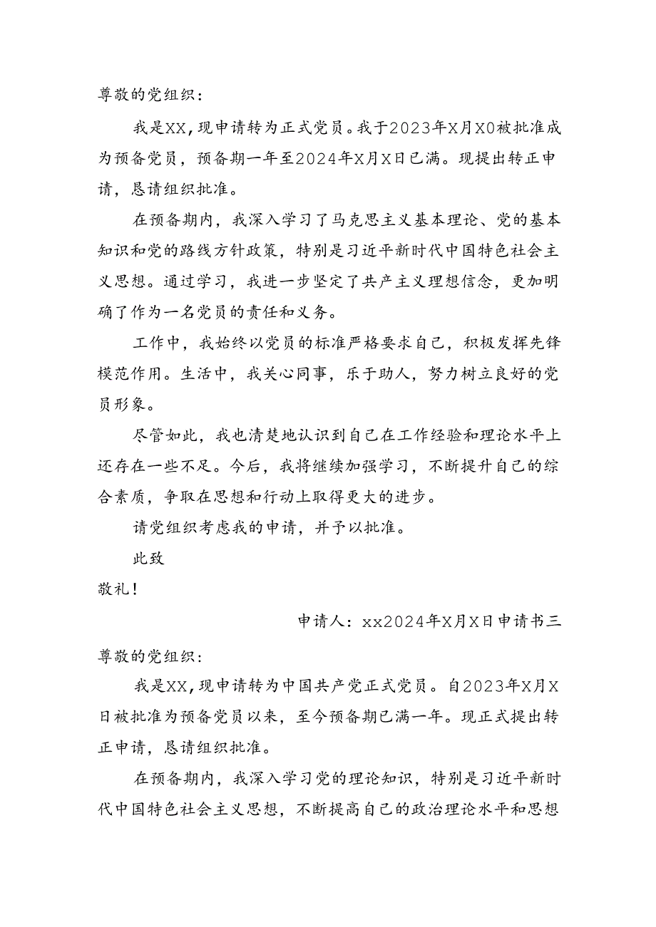 2024年预备党员转正申请书【10篇3386字】.docx_第2页