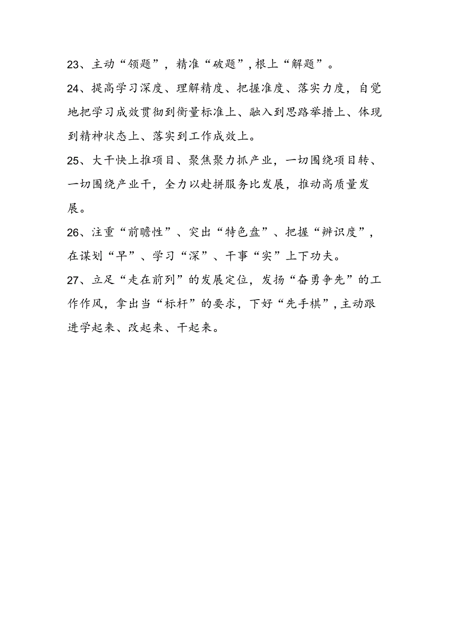 表态发言类材料排比金句（合集）.docx_第3页