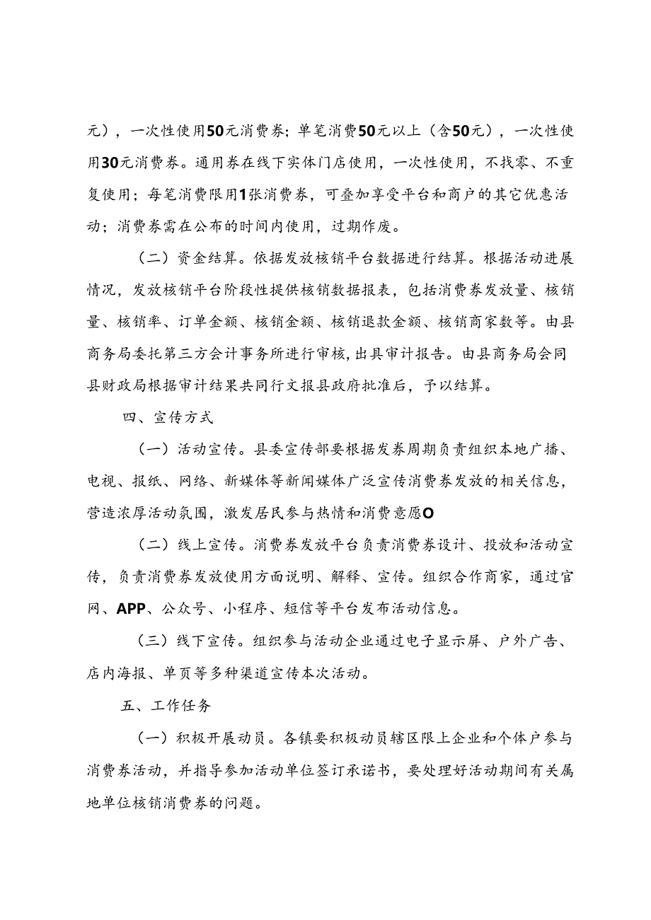 关于“品质生活乐享”消费券大派送活动方案.docx_第3页