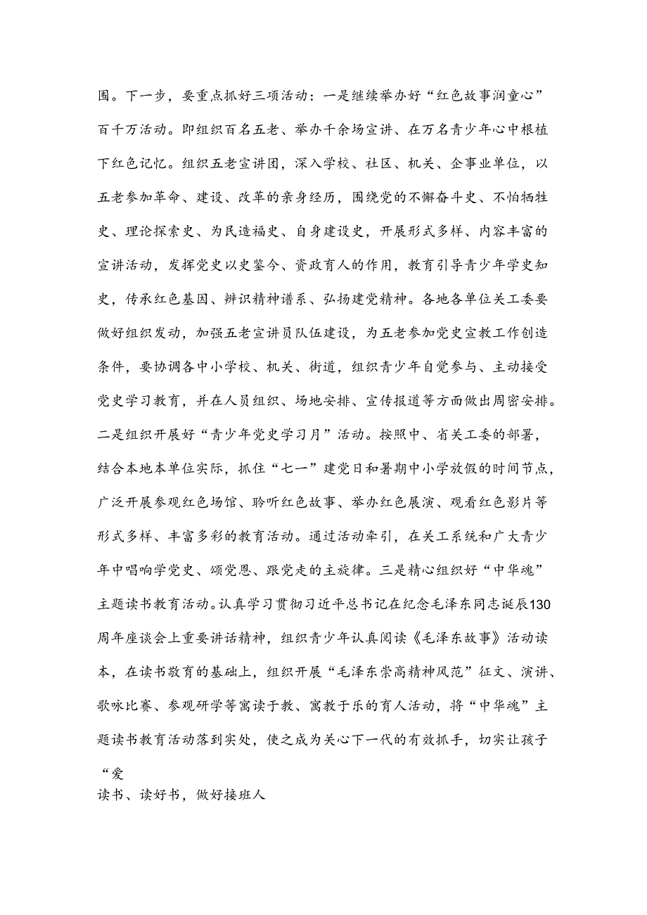 在X市关工委“认真贯彻落实《条例》深化党史学习教育”研讨会上的讲话.docx_第3页