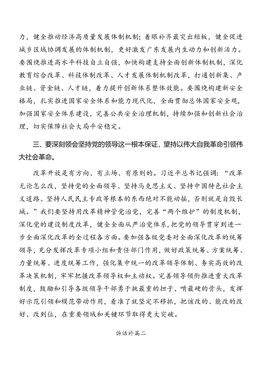 （八篇）2024年二十届三中全会精神专题研讨会讲话.docx_第3页