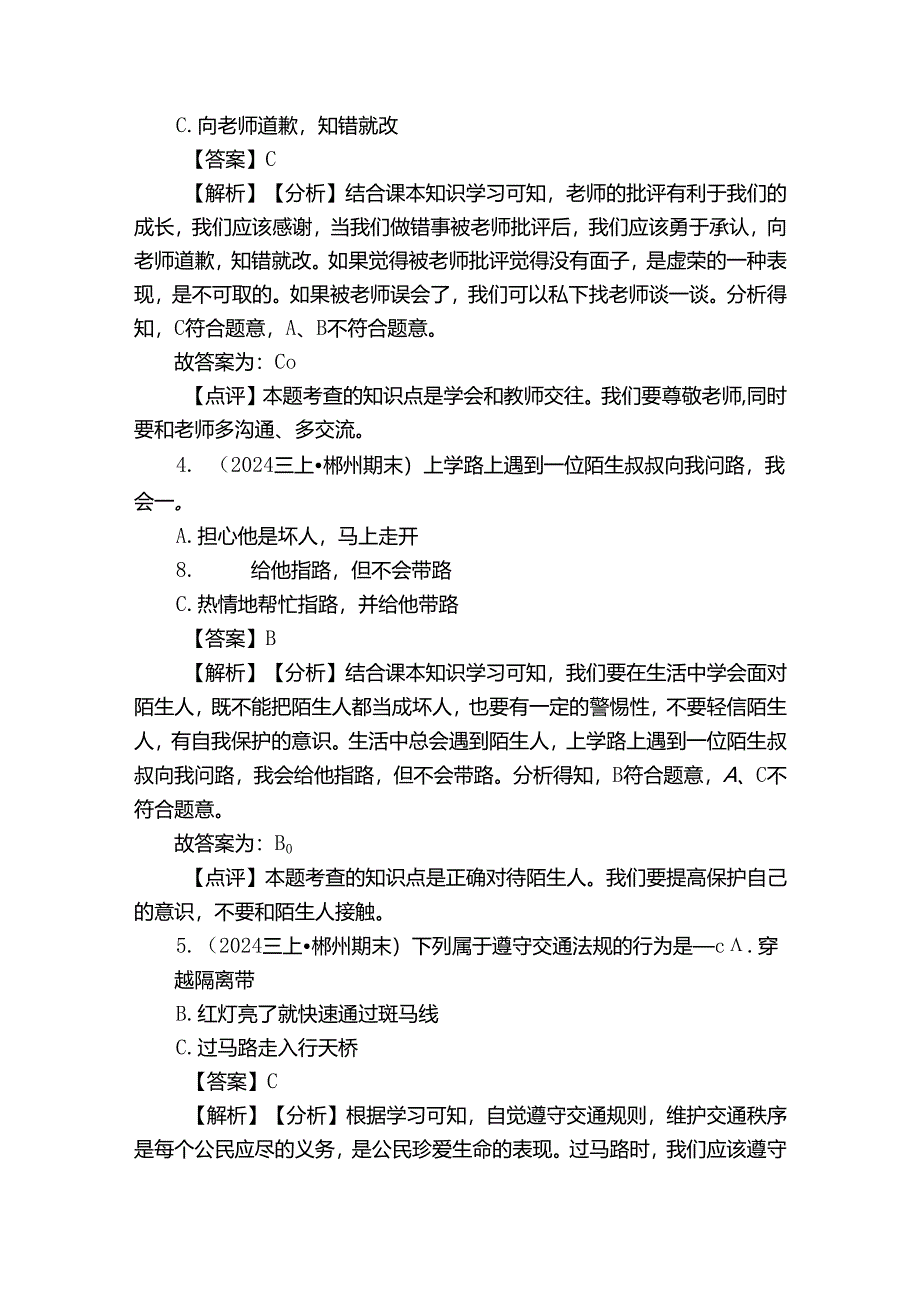 三年级上学期道德与法治1月期末试卷_2.docx_第2页