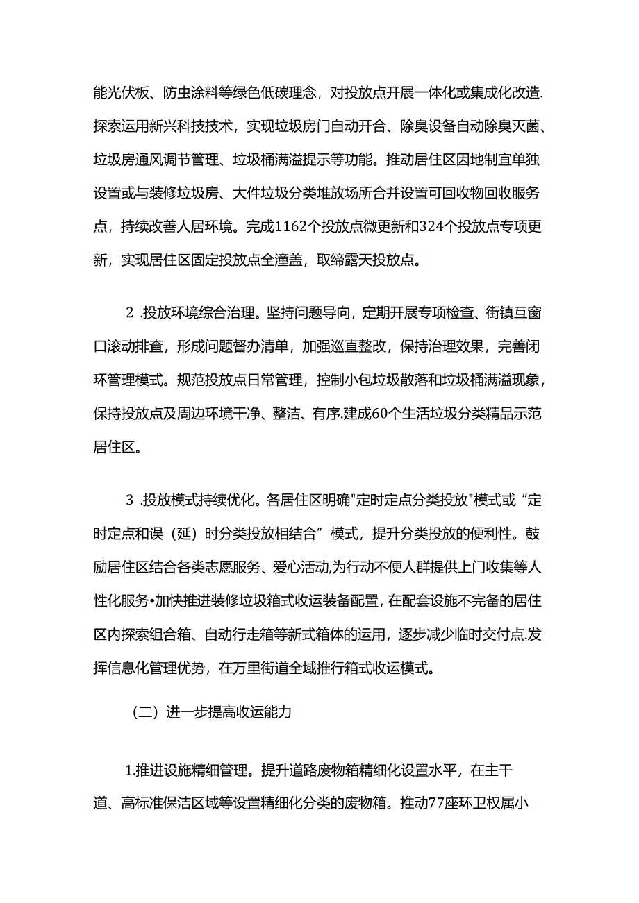 上海市普陀区持续优化生活垃圾全程分类体系工作方案.docx_第2页