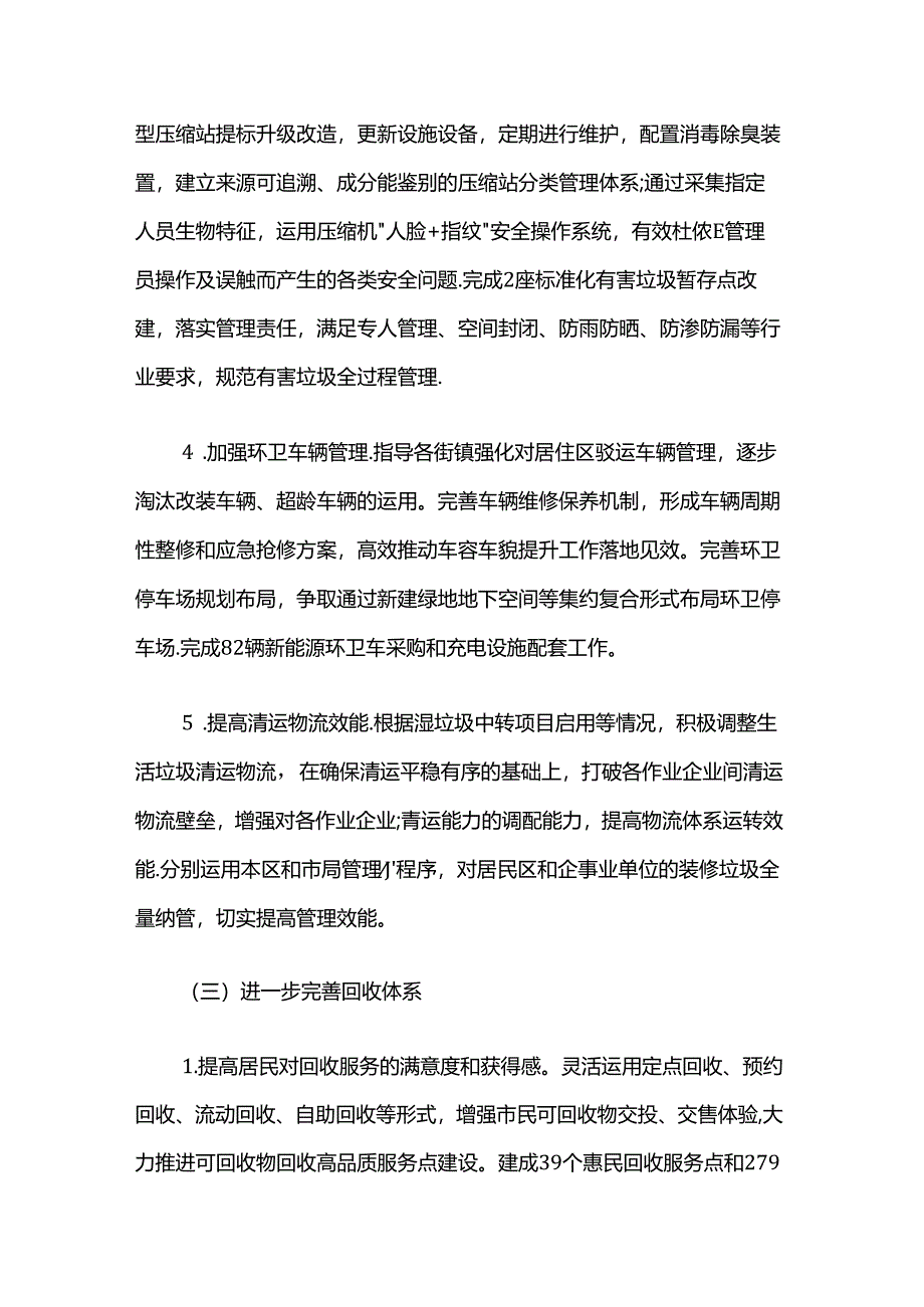 上海市普陀区持续优化生活垃圾全程分类体系工作方案.docx_第3页