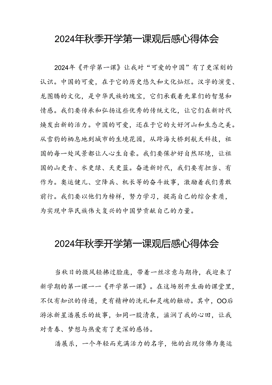 11篇2024年开学第一课心得感悟发言材料.docx_第2页