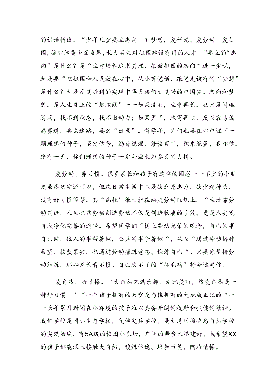 中小学书记、校长“思政第一课”讲话稿优选六篇.docx_第3页