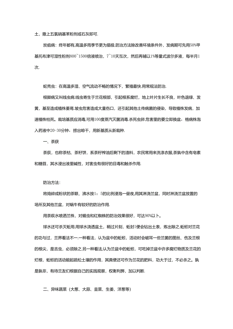 兰花幼苗养殖方法和注意事项.docx_第2页