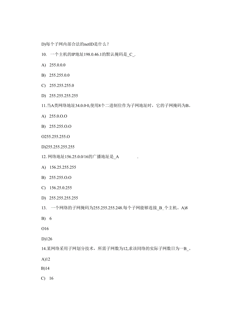 网络工程师试题及答案.docx_第3页