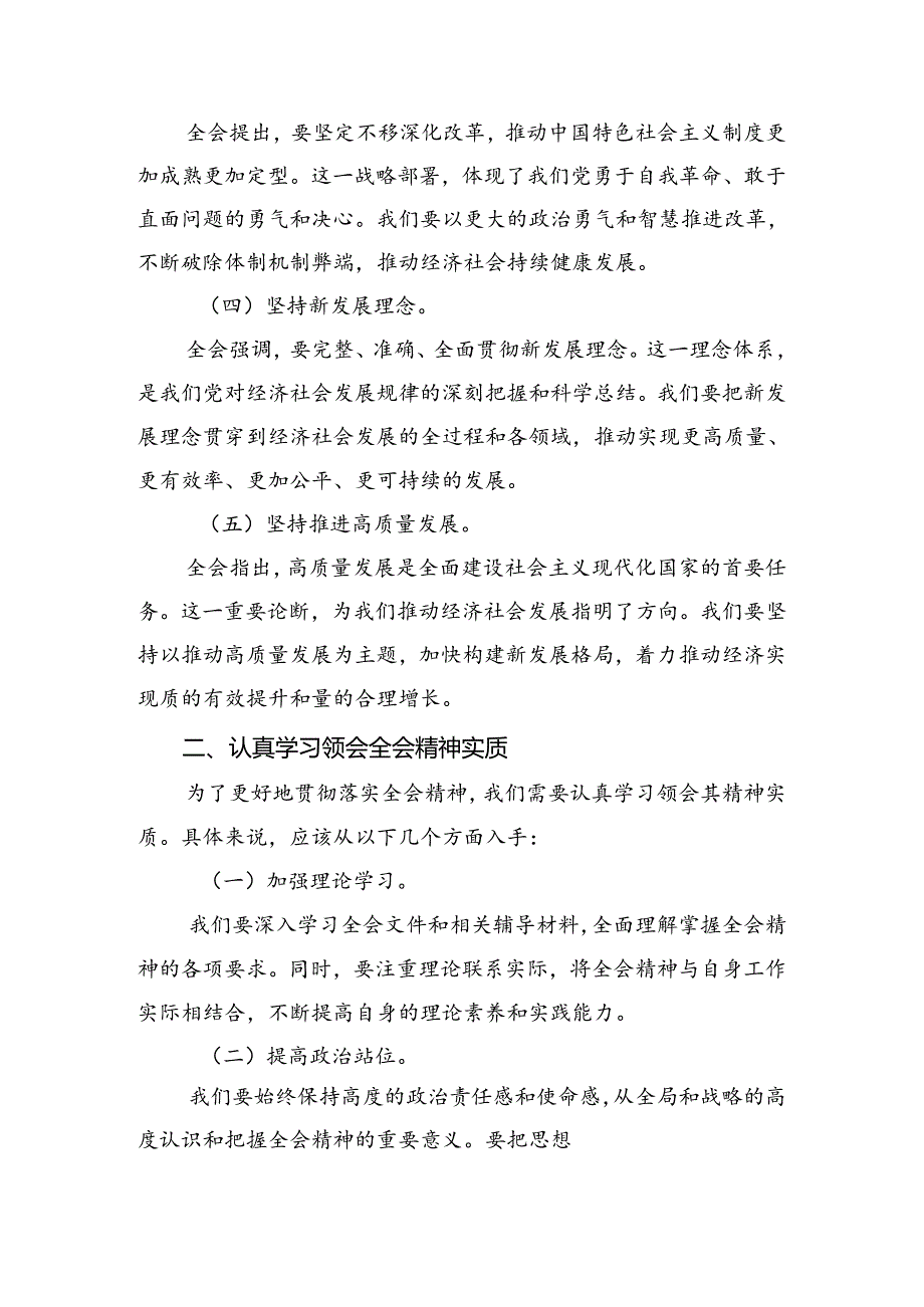 2024年度二十届三中全会公报的专题研讨交流材料8篇.docx_第2页