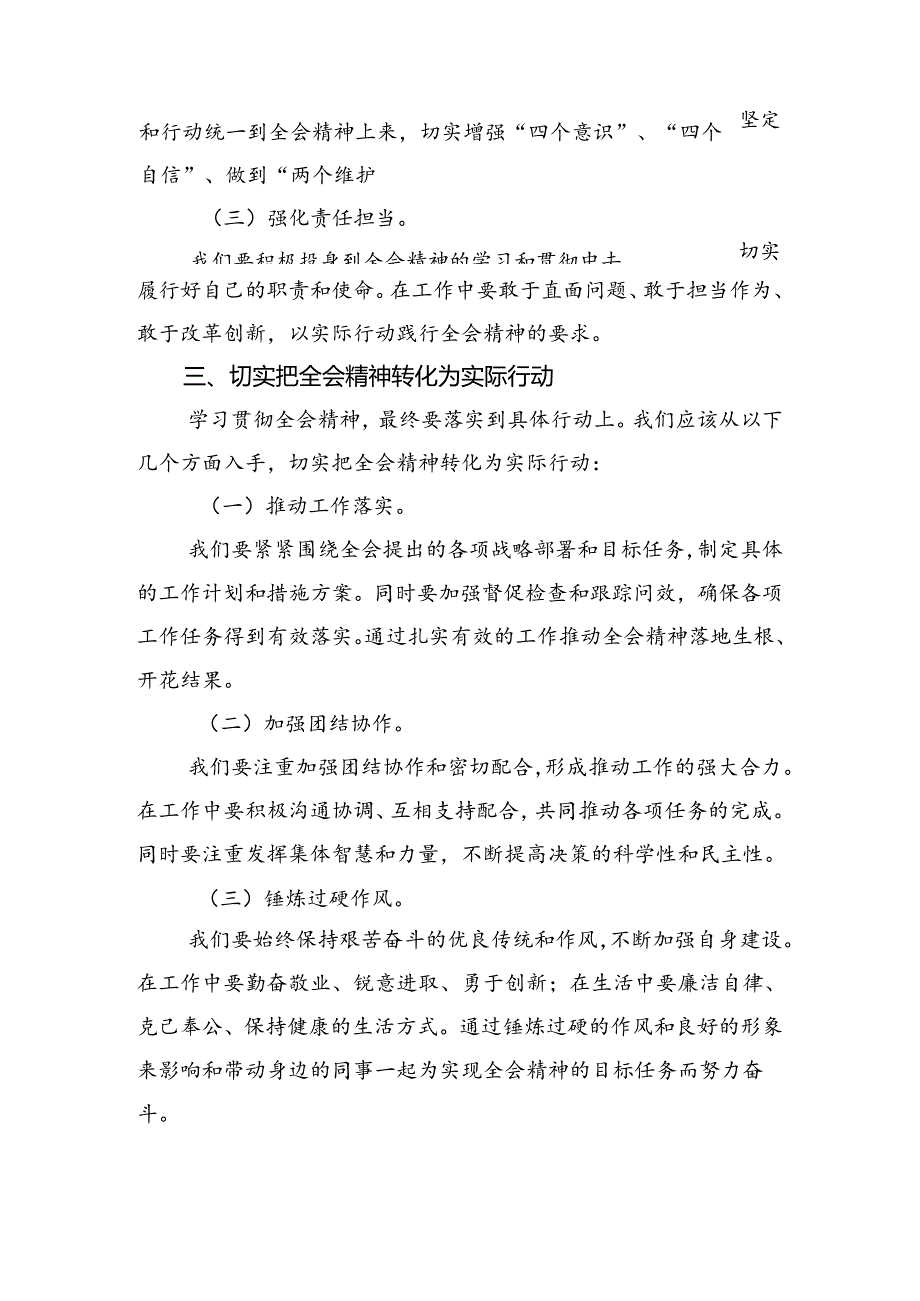 2024年度二十届三中全会公报的专题研讨交流材料8篇.docx_第3页