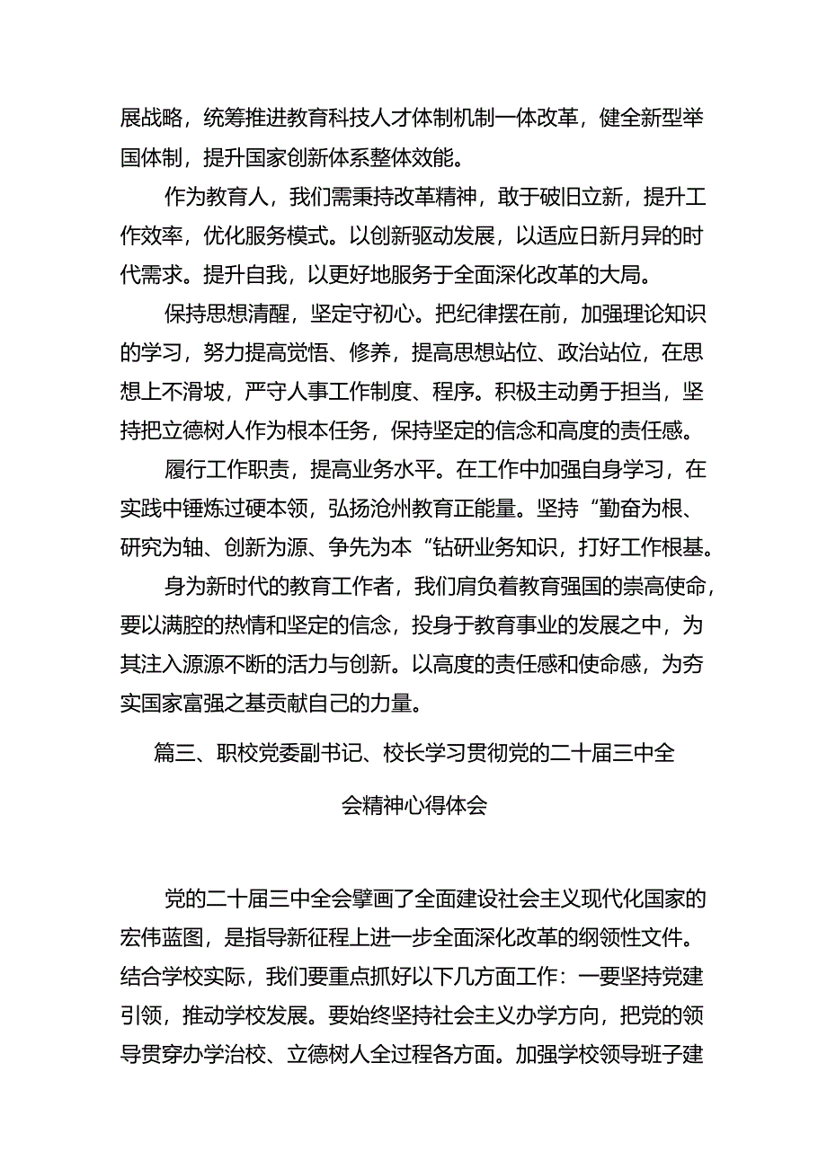 学院团委书记学习贯彻党的二十届三中全会精神心得体会(12篇集合).docx_第3页