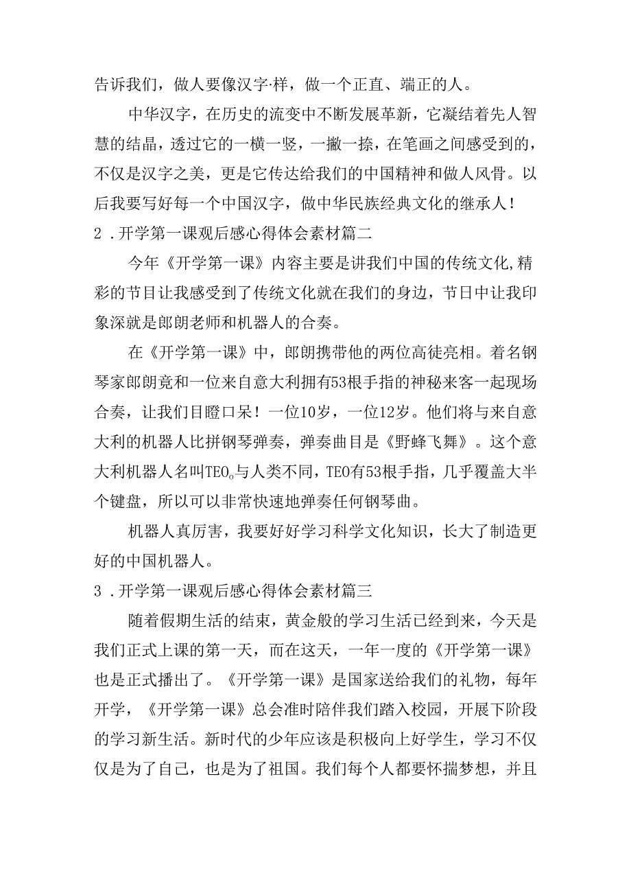 开学第一课观后感心得体会素材（精选20篇）.docx_第2页