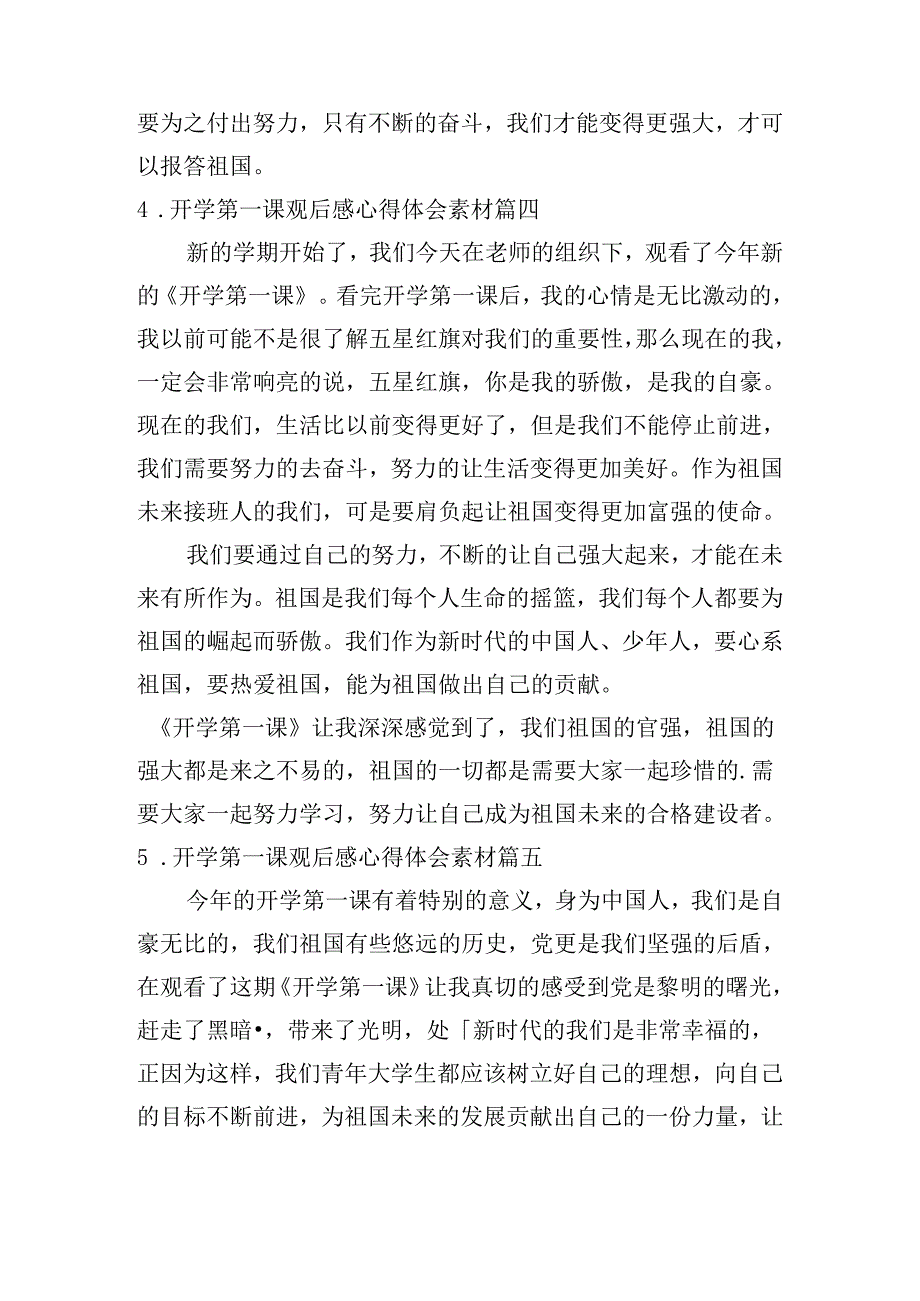 开学第一课观后感心得体会素材（精选20篇）.docx_第3页