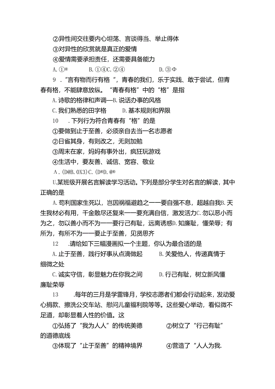 清苑区七年级下学期4月期中道德与法治试题（含答案）.docx_第3页