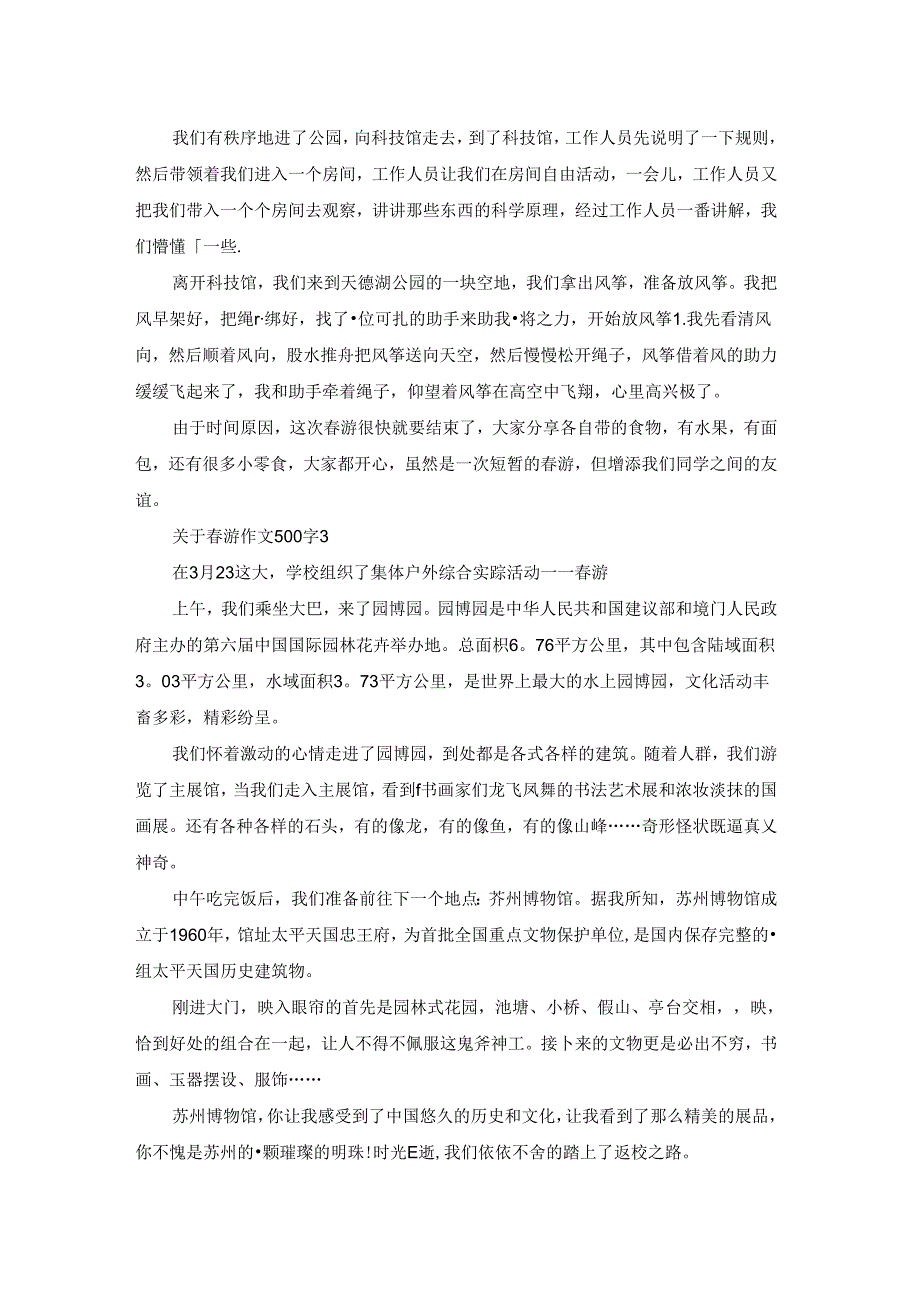 关于春游作文500字集锦.docx_第2页