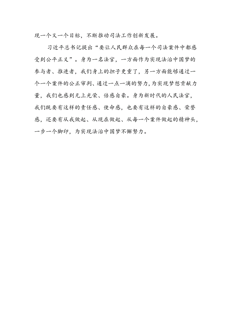 法官学习党的二十届三中全会精神心得体会研讨发言.docx_第2页