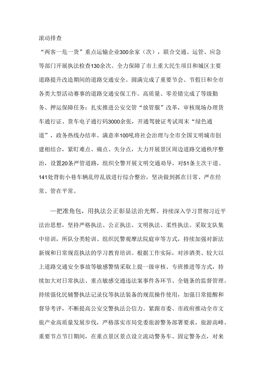 交管部门党建学习教育工作总结.docx_第3页