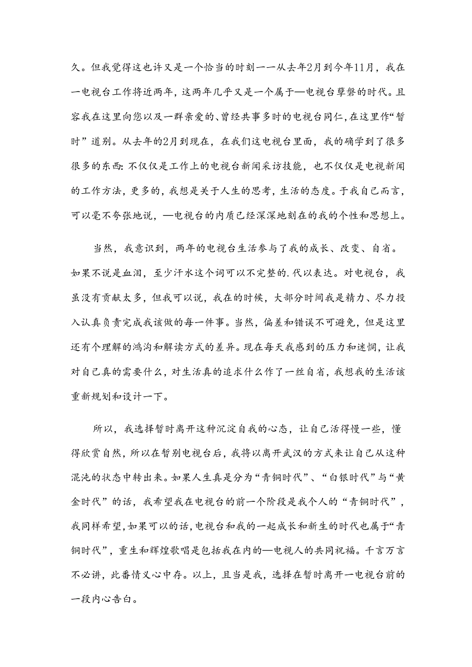 电视台工作人员辞职报告.docx_第2页