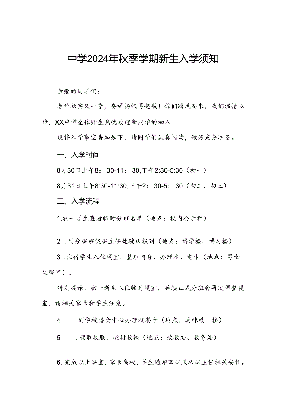 五篇中学2024年秋学期开学前致学生家长的一封信.docx_第1页