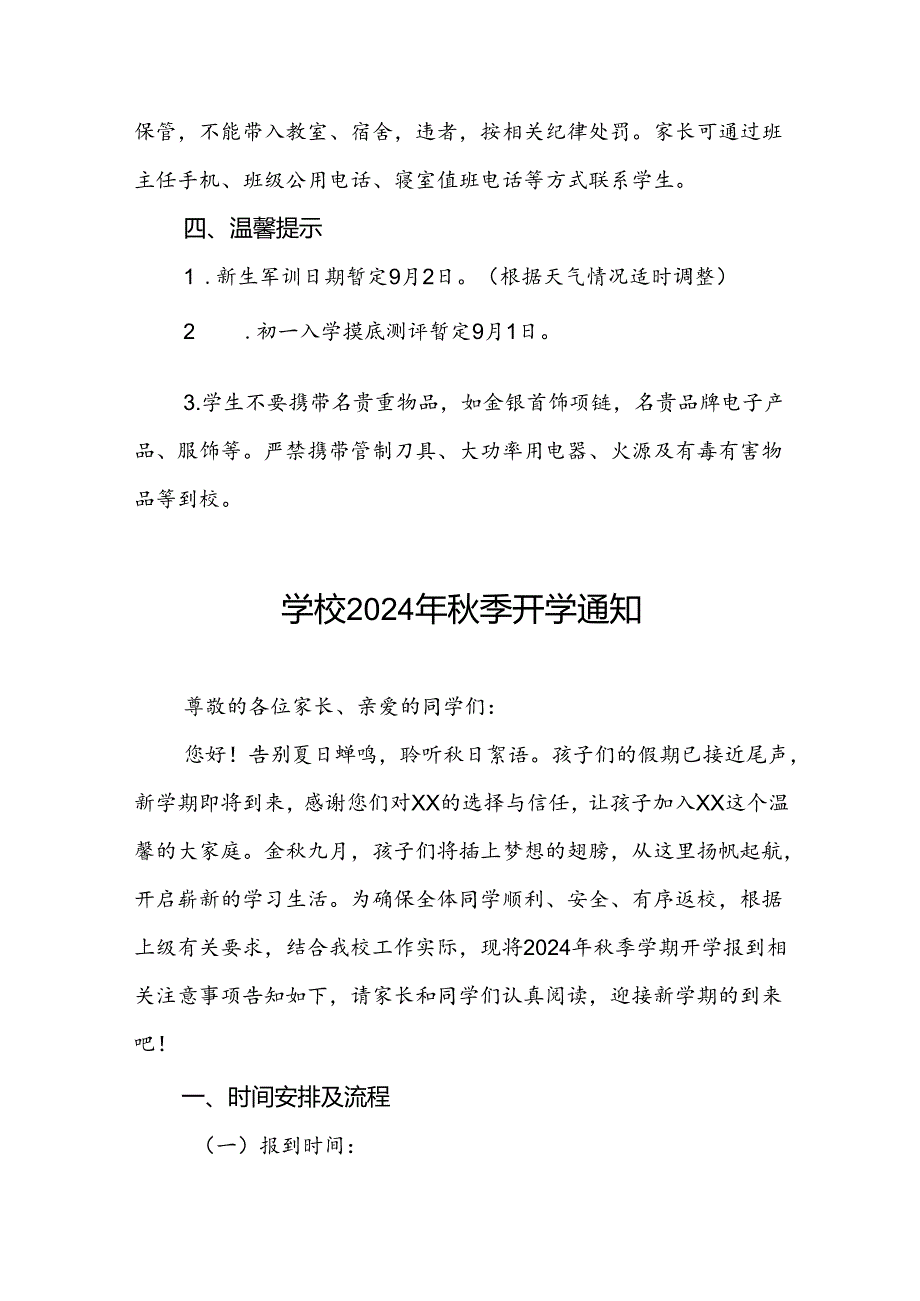 五篇中学2024年秋学期开学前致学生家长的一封信.docx_第3页