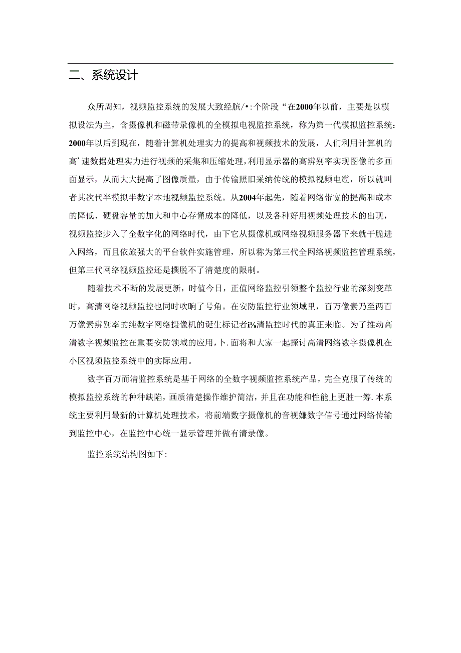 小区视频监控系统分析.docx_第2页