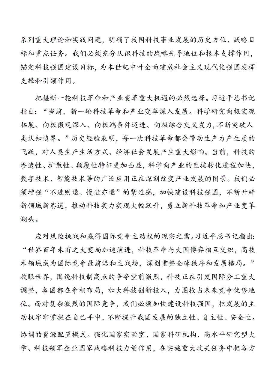 2024年度关于二十届三中全会辅导党课专题报告（九篇）.docx_第2页