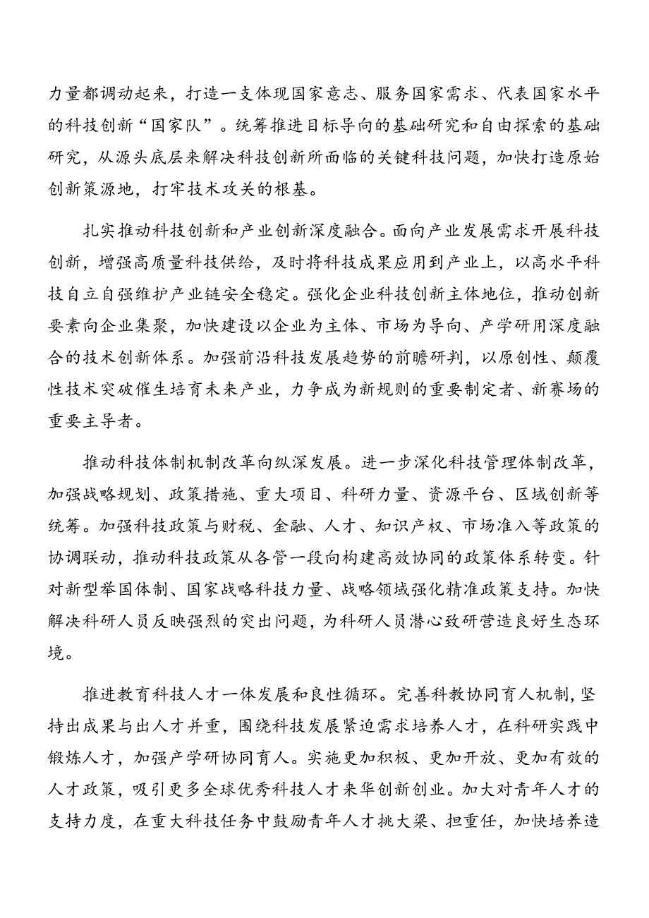 2024年度关于二十届三中全会辅导党课专题报告（九篇）.docx_第3页